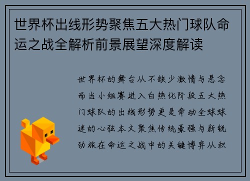 世界杯出线形势聚焦五大热门球队命运之战全解析前景展望深度解读
