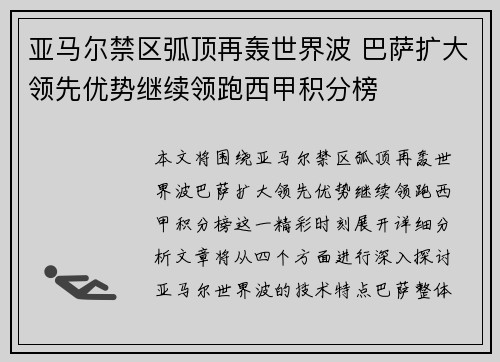 亚马尔禁区弧顶再轰世界波 巴萨扩大领先优势继续领跑西甲积分榜