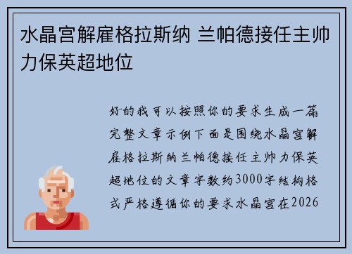 水晶宫解雇格拉斯纳 兰帕德接任主帅力保英超地位