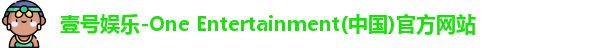 壹号娱乐